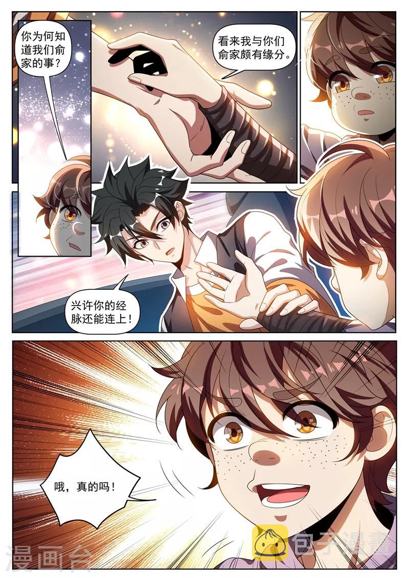 我的微信连三界韩漫全集-第272话 看来我和你们俞家有缘无删减无遮挡章节图片 