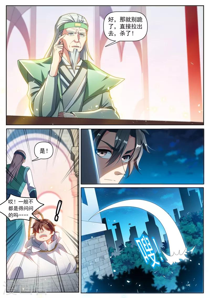 我的微信连三界韩漫全集-第272话 看来我和你们俞家有缘无删减无遮挡章节图片 
