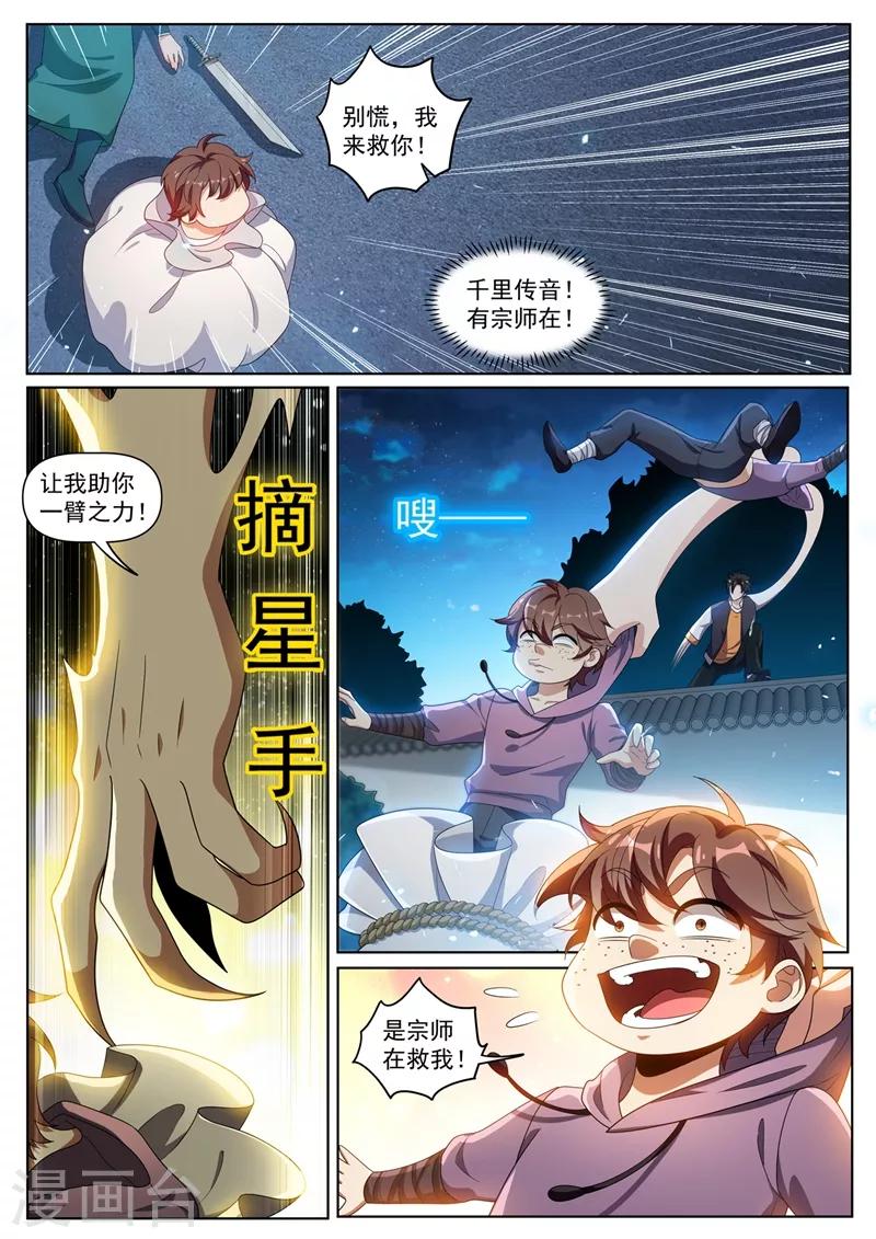 我的微信连三界韩漫全集-第272话 看来我和你们俞家有缘无删减无遮挡章节图片 
