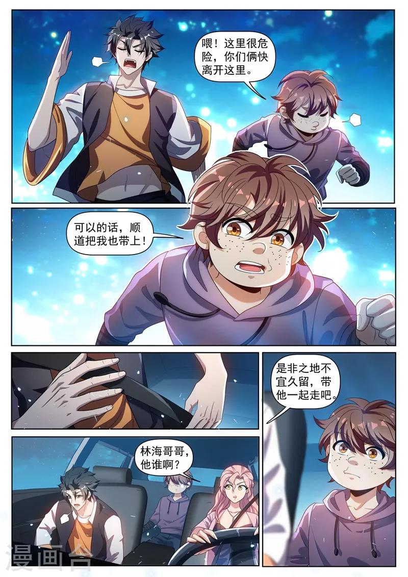 我的微信连三界韩漫全集-第272话 看来我和你们俞家有缘无删减无遮挡章节图片 