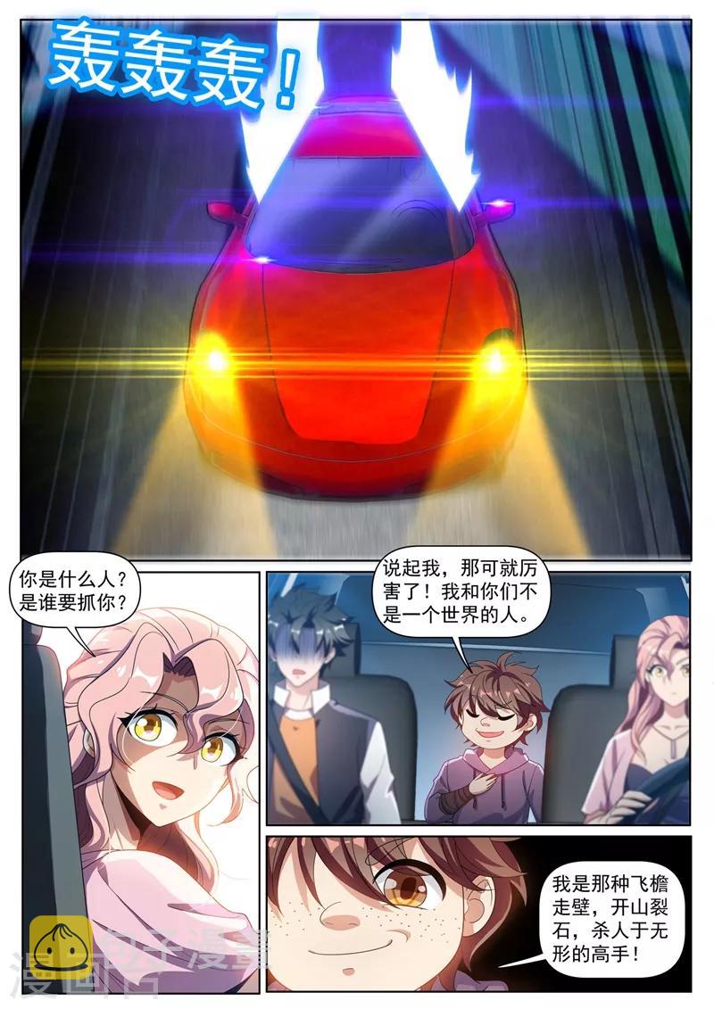 我的微信连三界韩漫全集-第272话 看来我和你们俞家有缘无删减无遮挡章节图片 