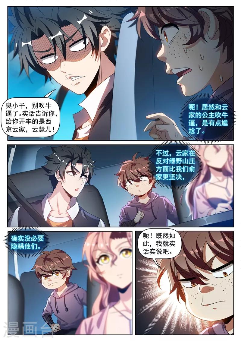 我的微信连三界韩漫全集-第272话 看来我和你们俞家有缘无删减无遮挡章节图片 