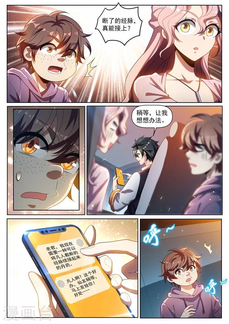 我的微信连三界韩漫全集-第273话 看我怎么忽悠他吃屎无删减无遮挡章节图片 