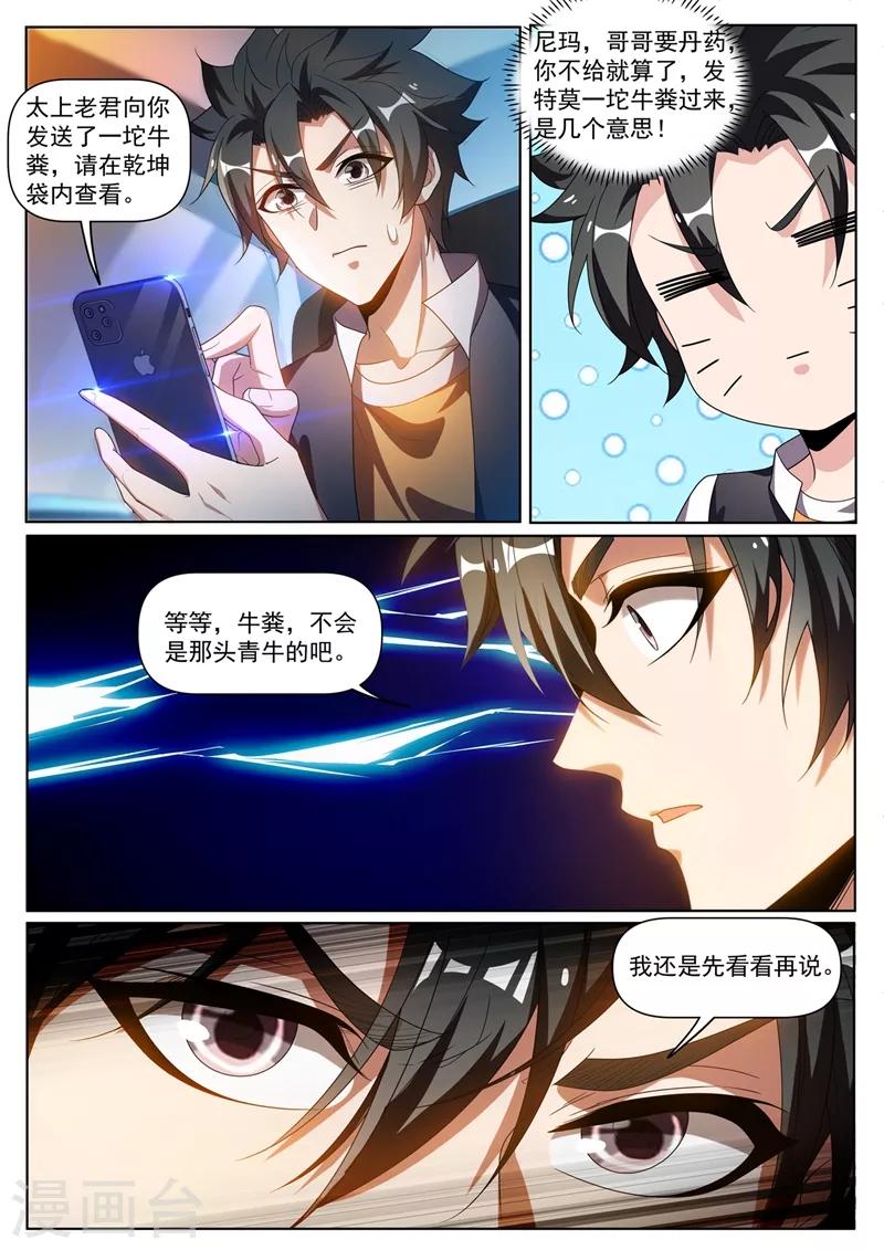 我的微信连三界韩漫全集-第273话 看我怎么忽悠他吃屎无删减无遮挡章节图片 