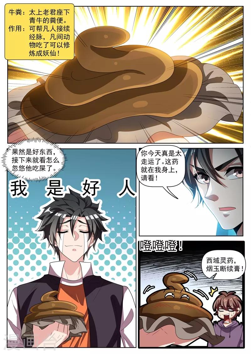 我的微信连三界韩漫全集-第273话 看我怎么忽悠他吃屎无删减无遮挡章节图片 