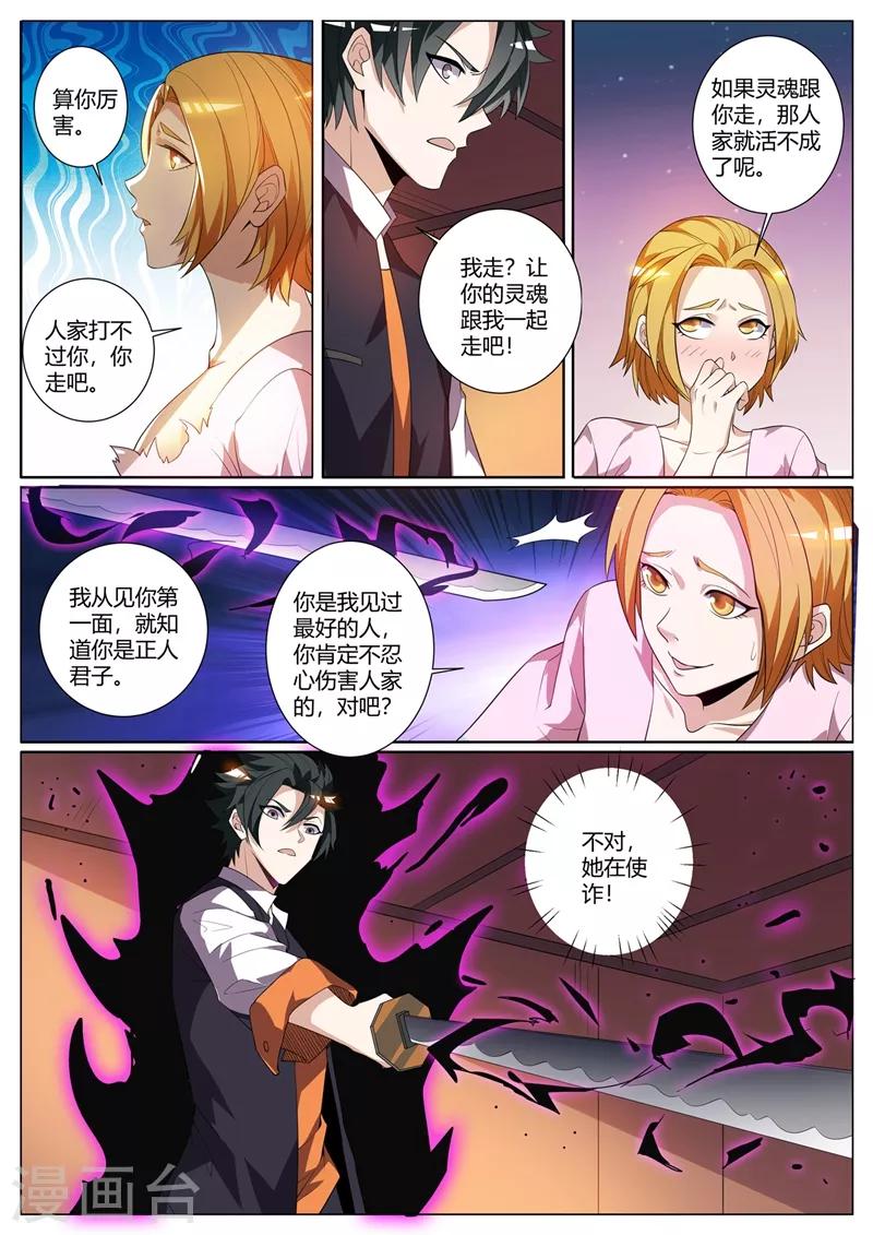 我的微信连三界韩漫全集-第274话 男人的灵魂女人的身体无删减无遮挡章节图片 