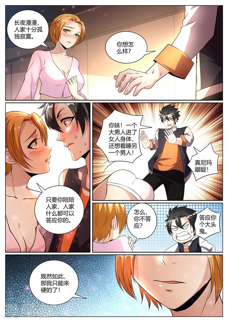 我的微信连三界韩漫全集-第274话 男人的灵魂女人的身体无删减无遮挡章节图片 