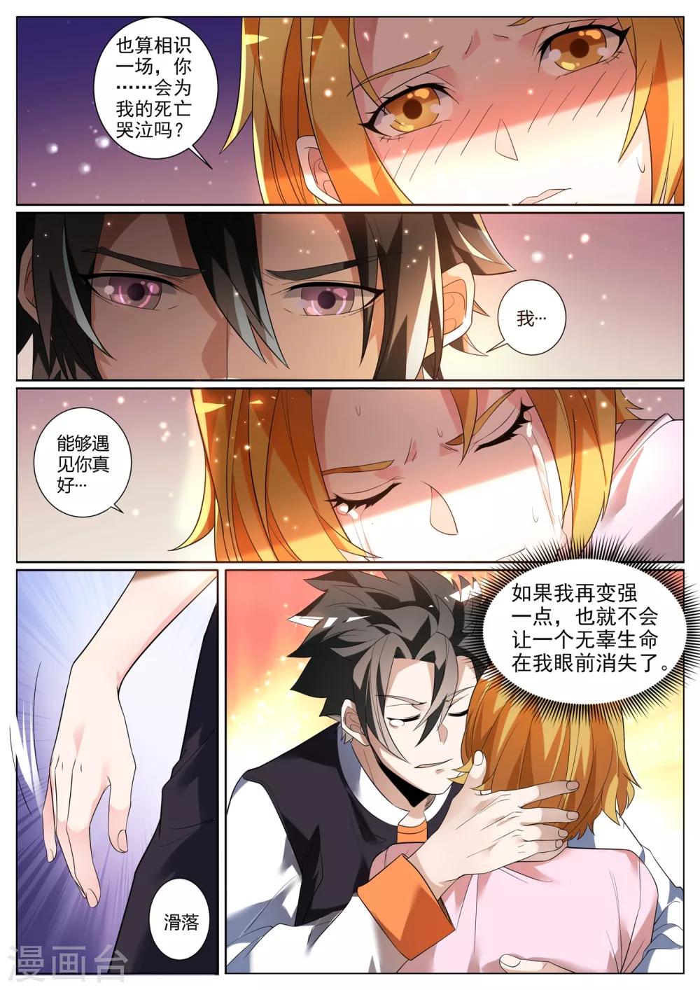 我的微信连三界韩漫全集-第275话 魏定国的灵魂还在沉睡？无删减无遮挡章节图片 
