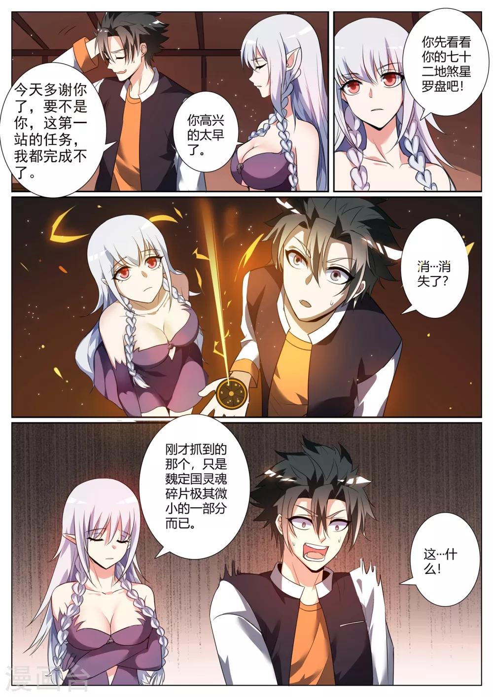我的微信连三界韩漫全集-第275话 魏定国的灵魂还在沉睡？无删减无遮挡章节图片 