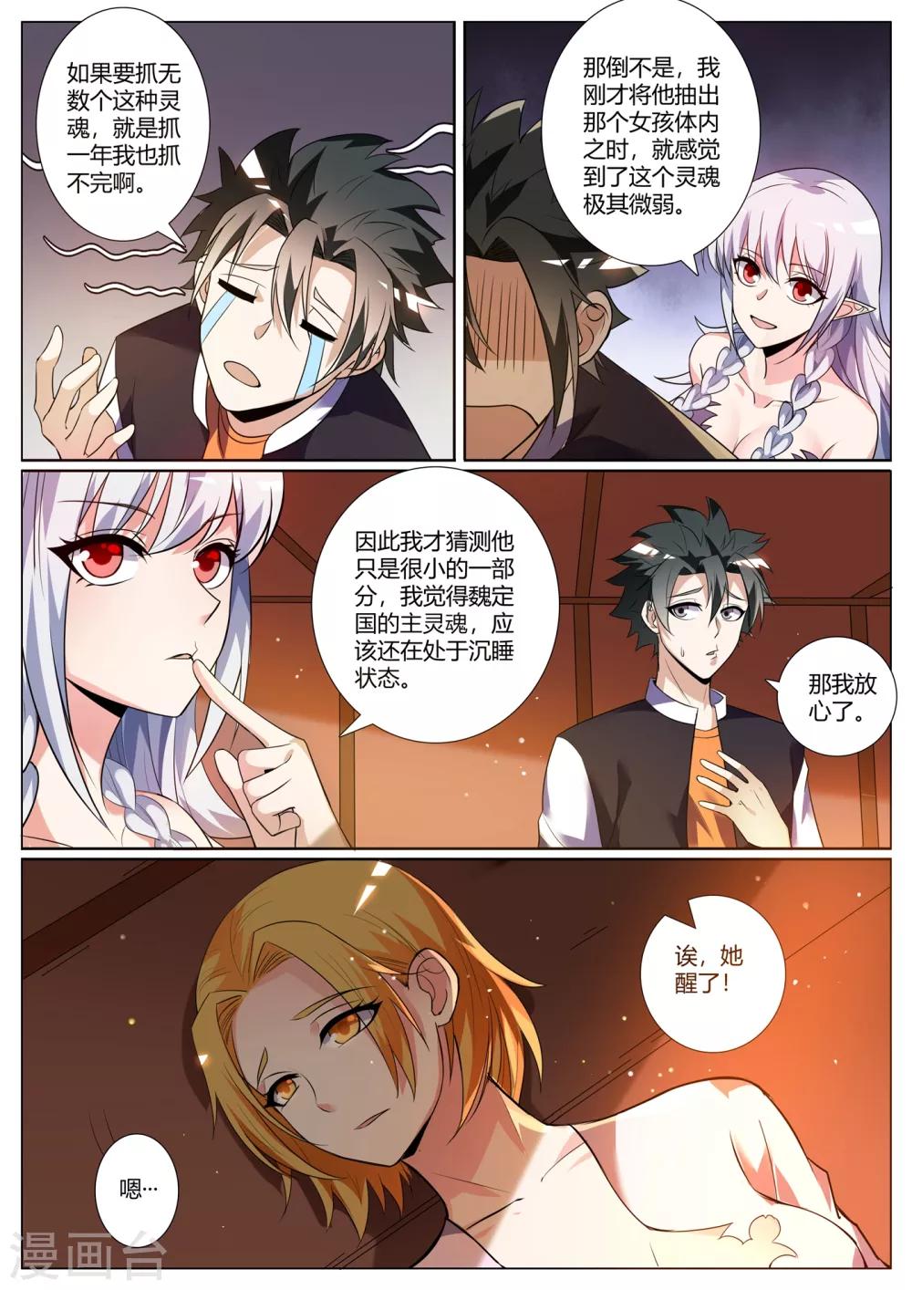 我的微信连三界韩漫全集-第275话 魏定国的灵魂还在沉睡？无删减无遮挡章节图片 