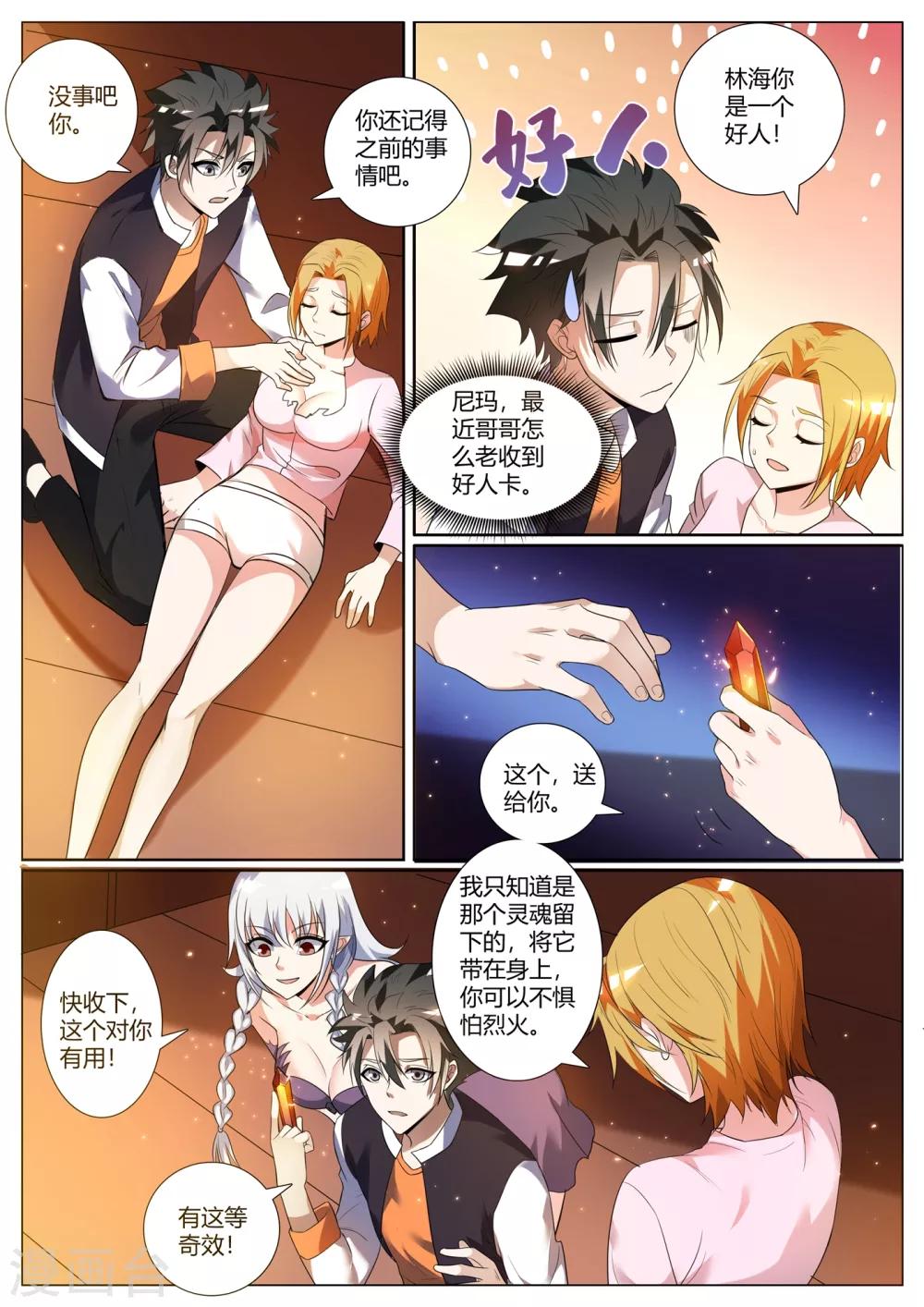 我的微信连三界韩漫全集-第275话 魏定国的灵魂还在沉睡？无删减无遮挡章节图片 