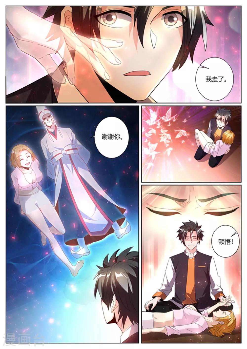 我的微信连三界韩漫全集-第276话 凝真中期，掌心雷！无删减无遮挡章节图片 