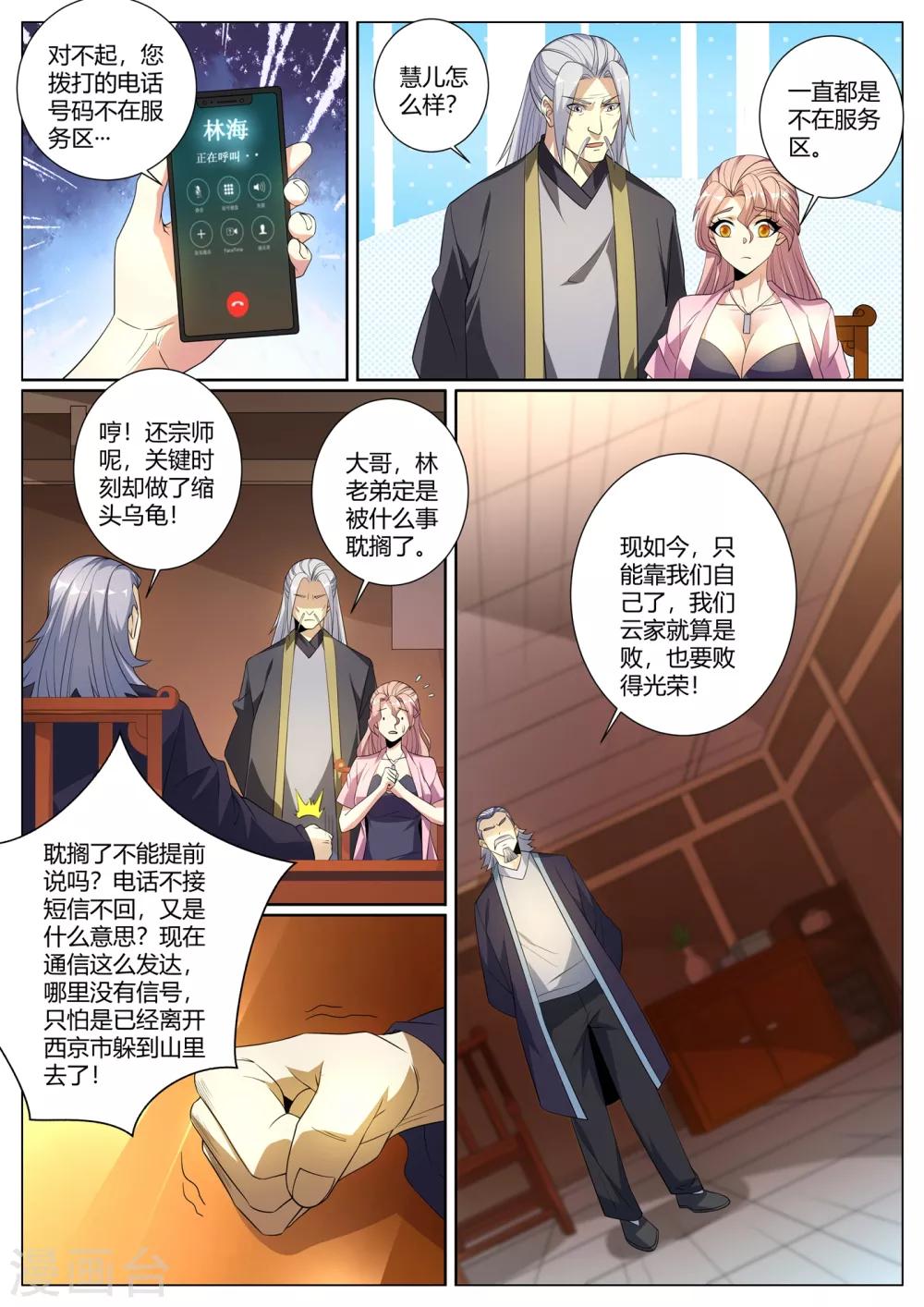 我的微信连三界韩漫全集-第276话 凝真中期，掌心雷！无删减无遮挡章节图片 