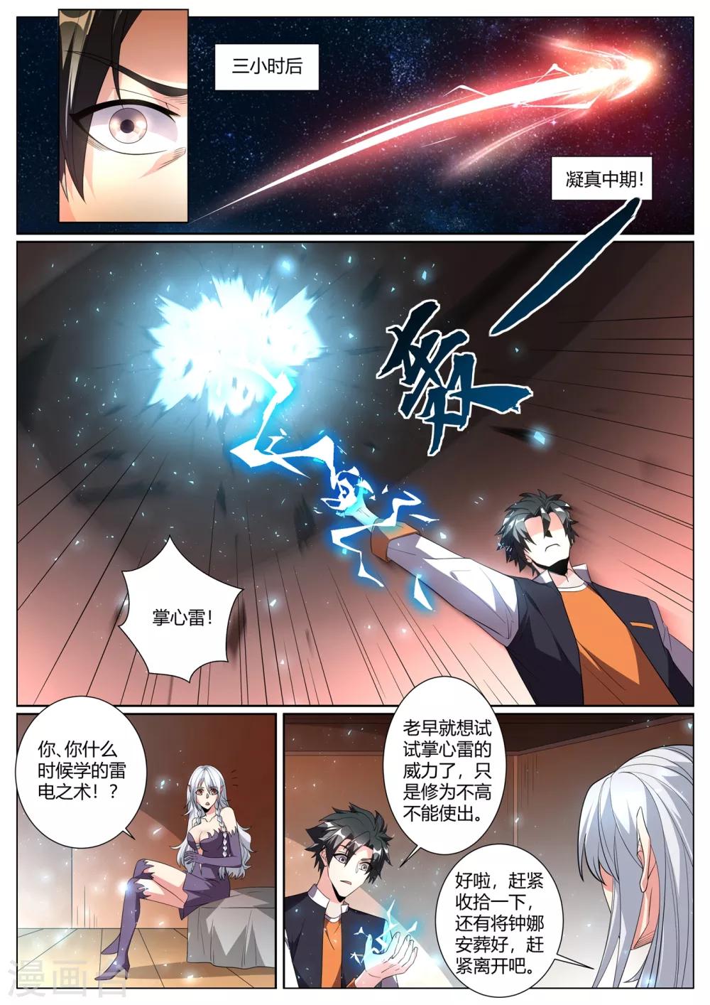 我的微信连三界韩漫全集-第276话 凝真中期，掌心雷！无删减无遮挡章节图片 