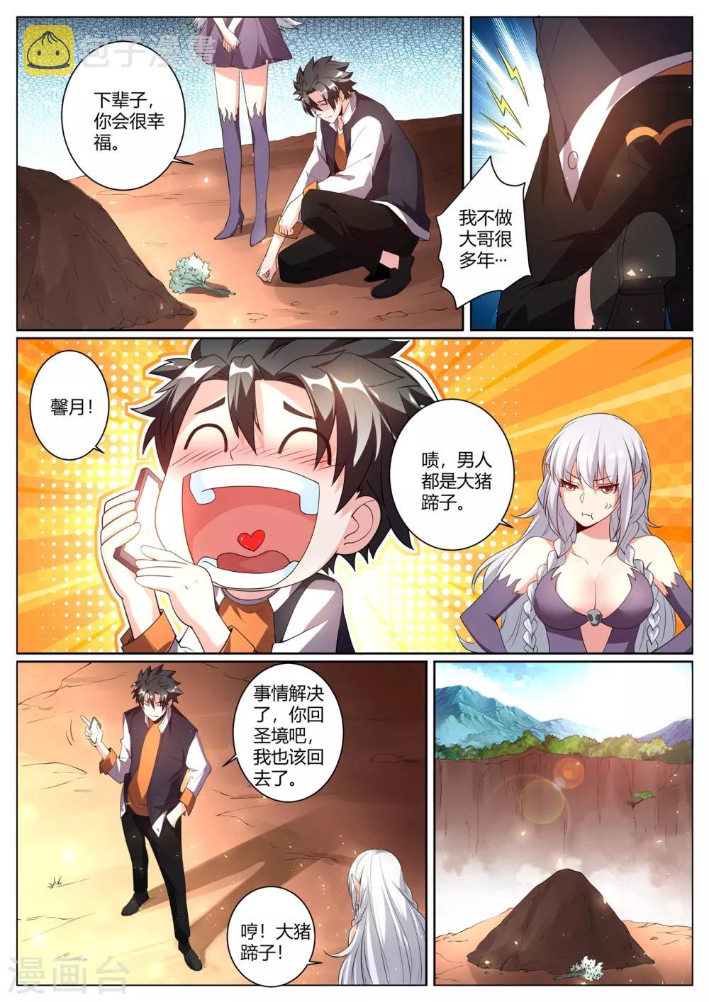 我的微信连三界韩漫全集-第276话 凝真中期，掌心雷！无删减无遮挡章节图片 