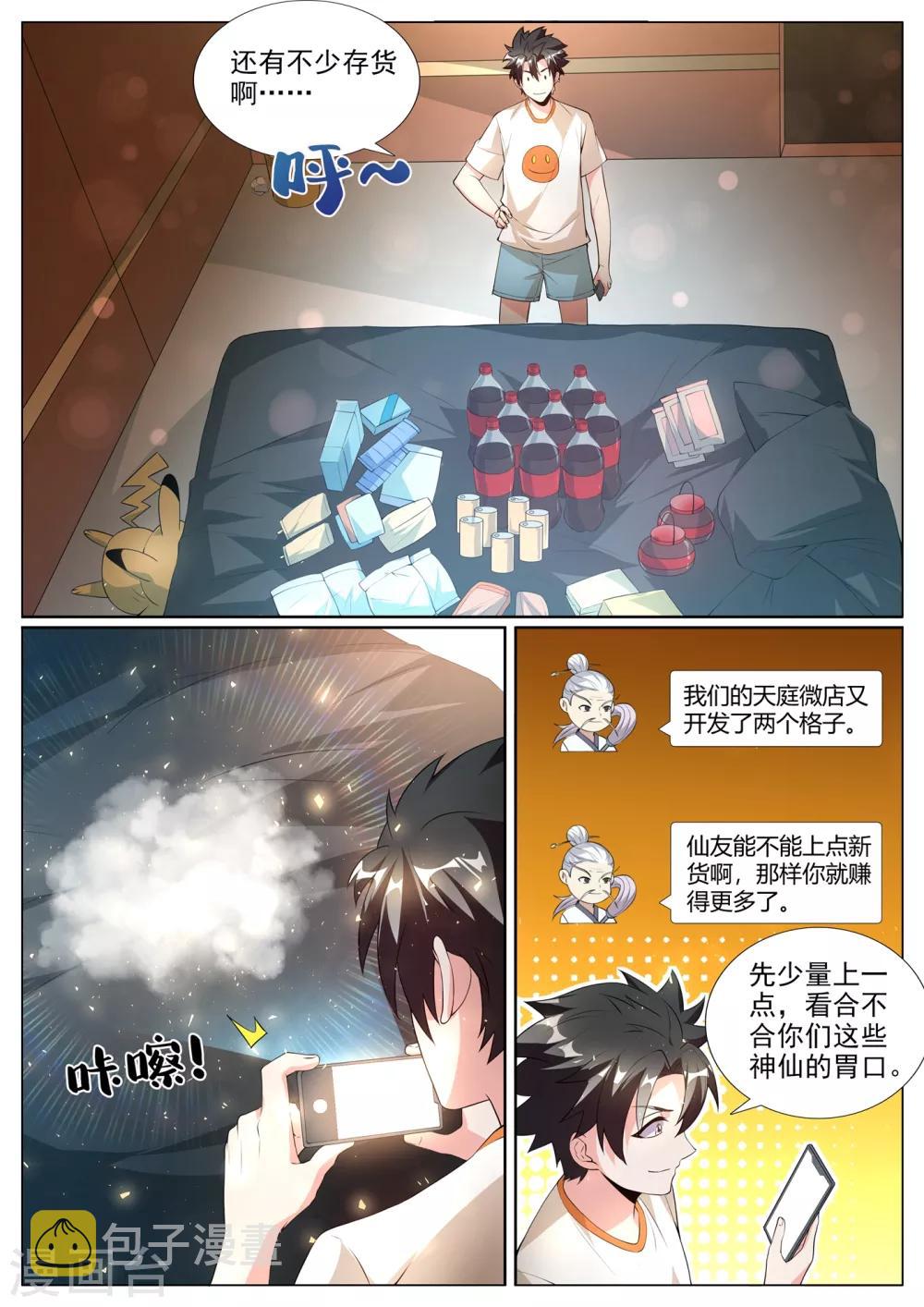 我的微信连三界韩漫全集-第276话 凝真中期，掌心雷！无删减无遮挡章节图片 