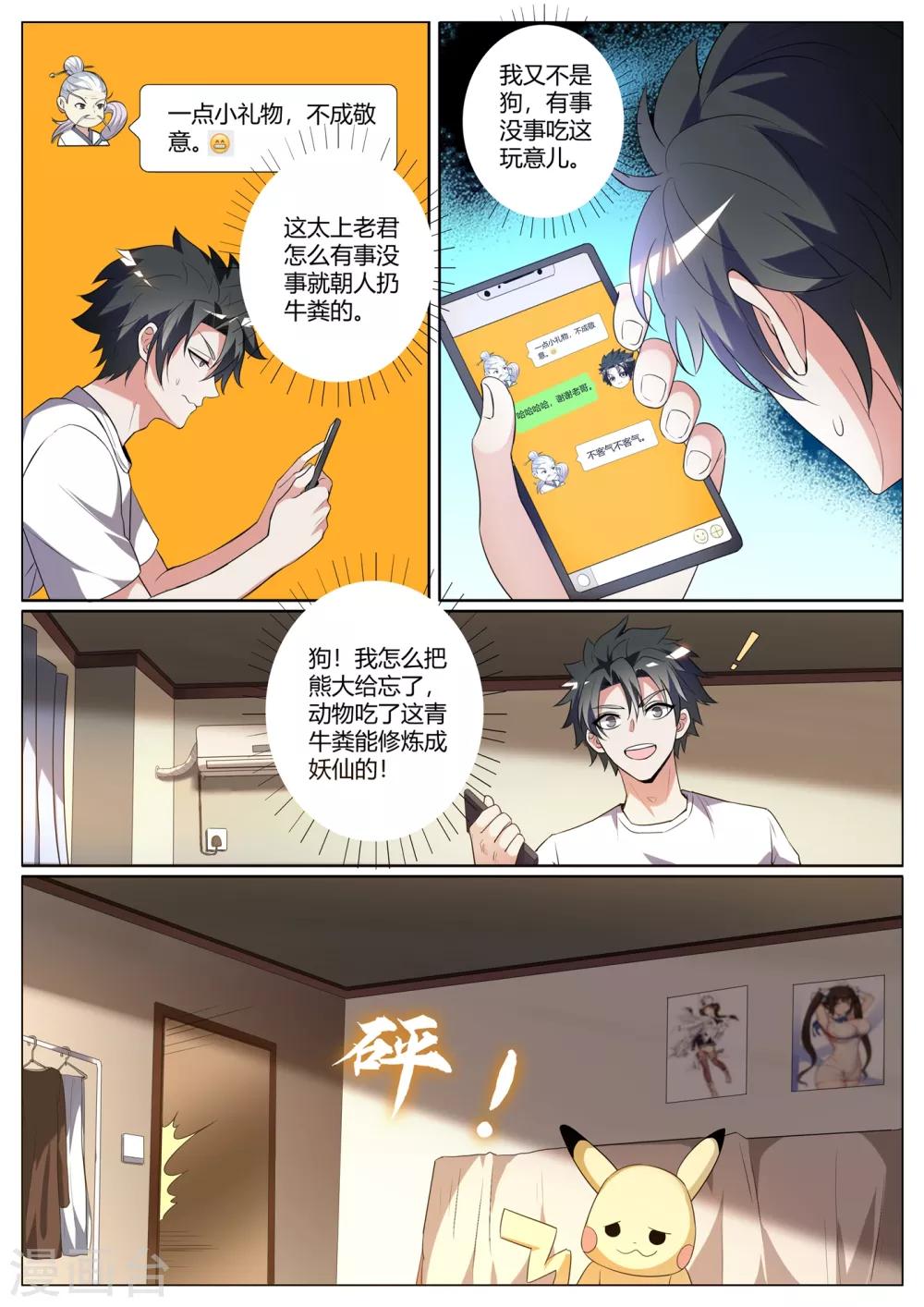 我的微信连三界韩漫全集-第276话 凝真中期，掌心雷！无删减无遮挡章节图片 