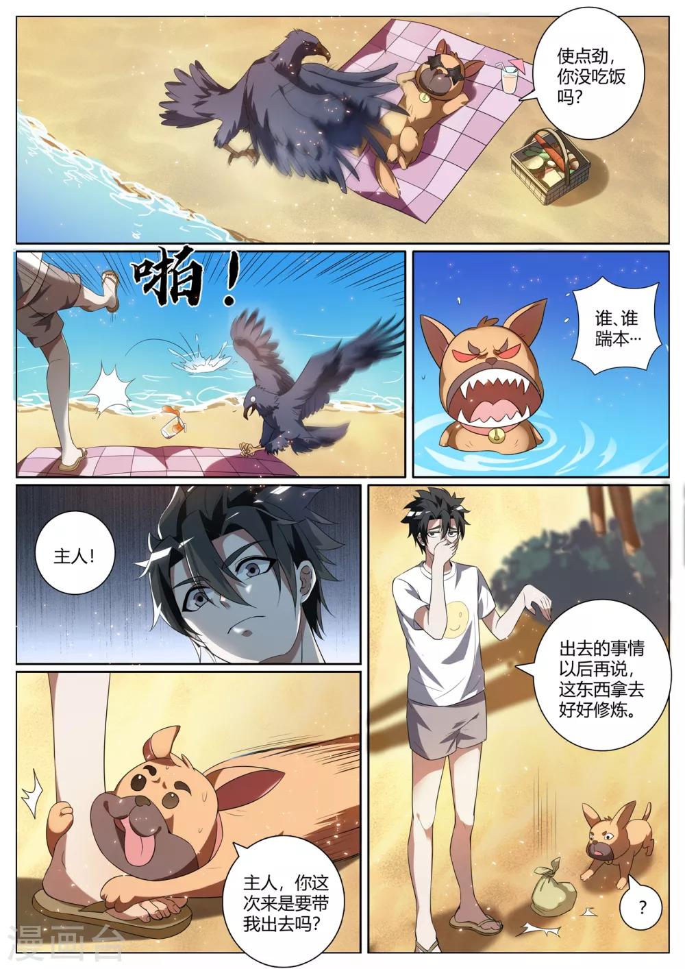 我的微信连三界韩漫全集-第276话 凝真中期，掌心雷！无删减无遮挡章节图片 