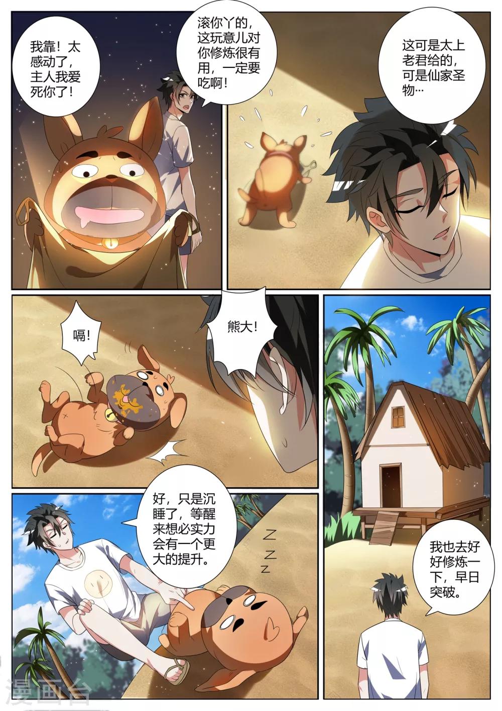 我的微信连三界韩漫全集-第276话 凝真中期，掌心雷！无删减无遮挡章节图片 