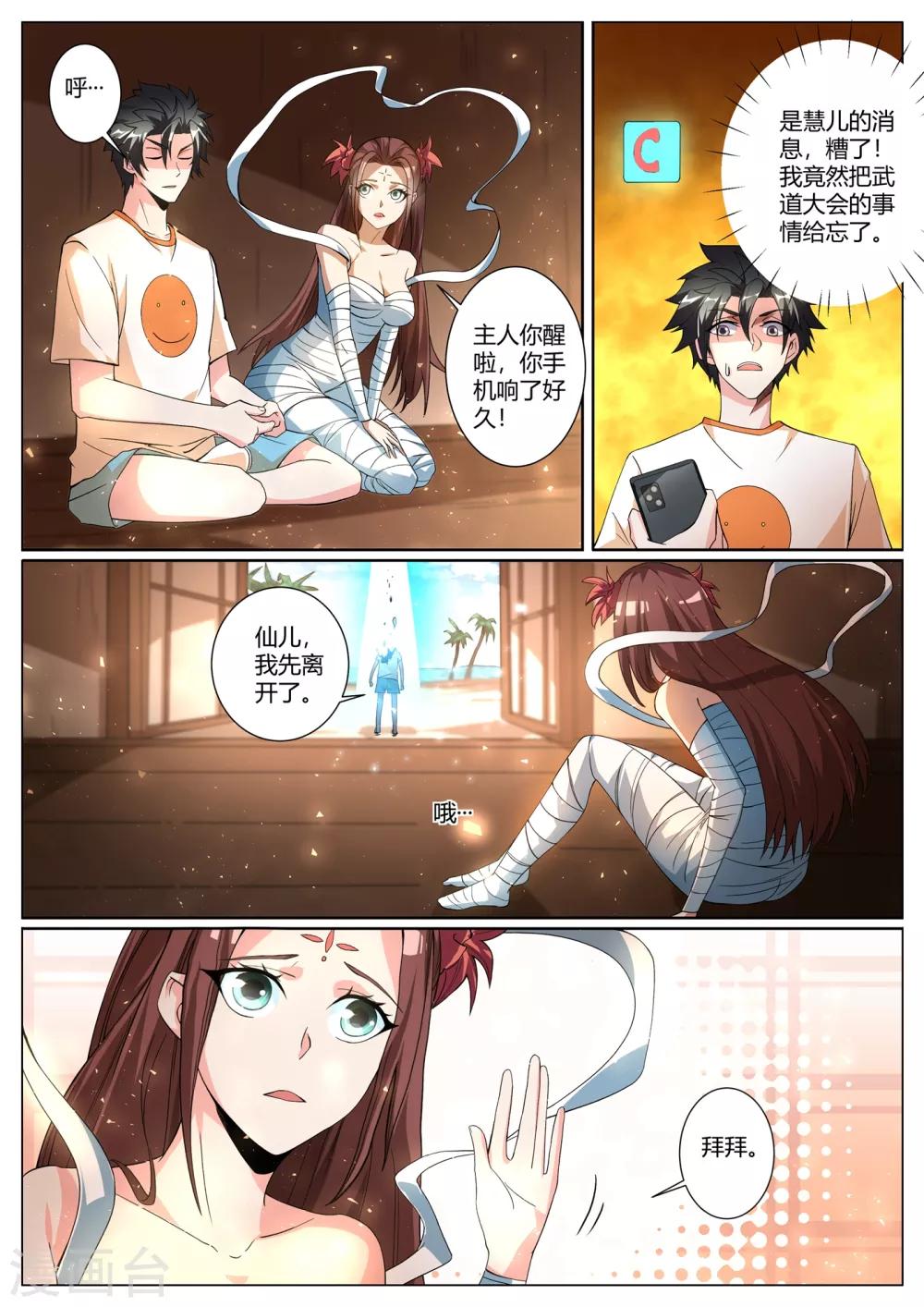 我的微信连三界韩漫全集-第277话 分水峨眉刺无删减无遮挡章节图片 