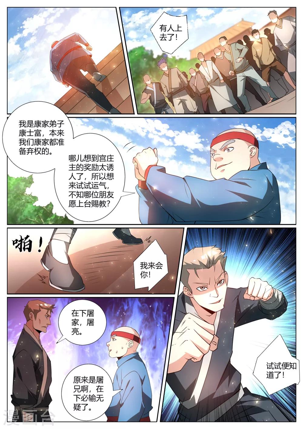我的微信连三界韩漫全集-第277话 分水峨眉刺无删减无遮挡章节图片 