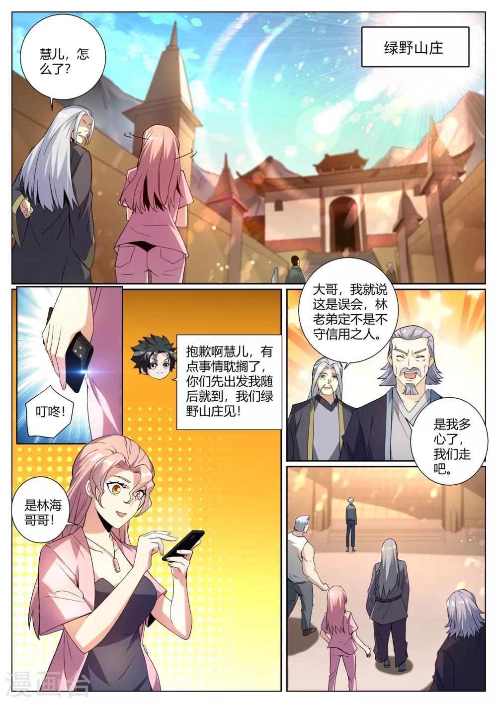 我的微信连三界韩漫全集-第277话 分水峨眉刺无删减无遮挡章节图片 