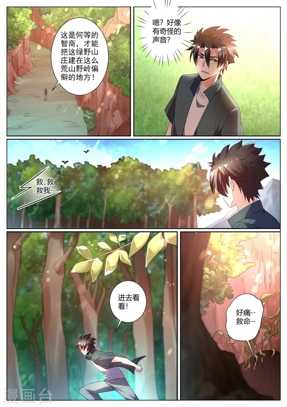 我的微信连三界韩漫全集-第277话 分水峨眉刺无删减无遮挡章节图片 