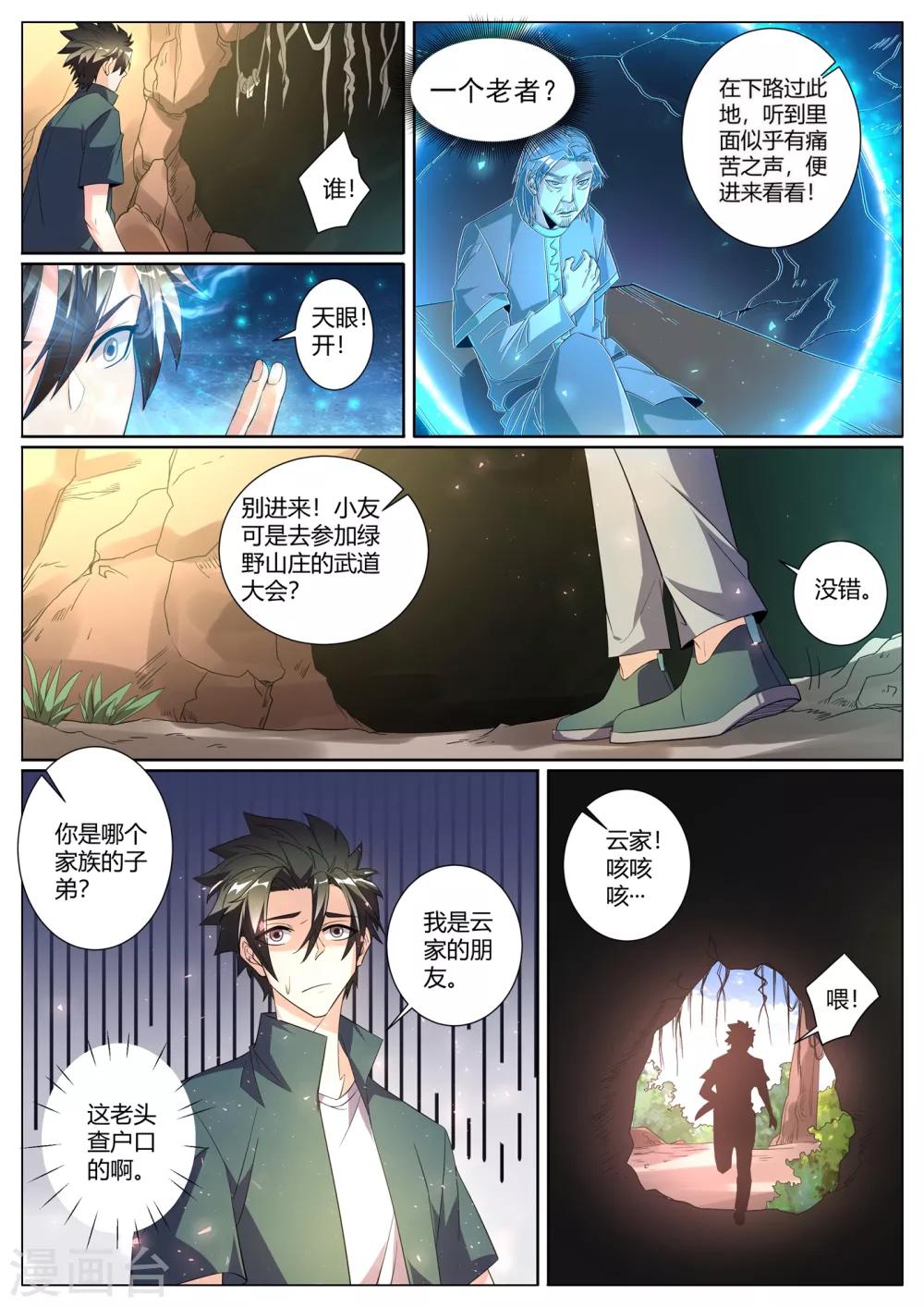 我的微信连三界韩漫全集-第277话 分水峨眉刺无删减无遮挡章节图片 