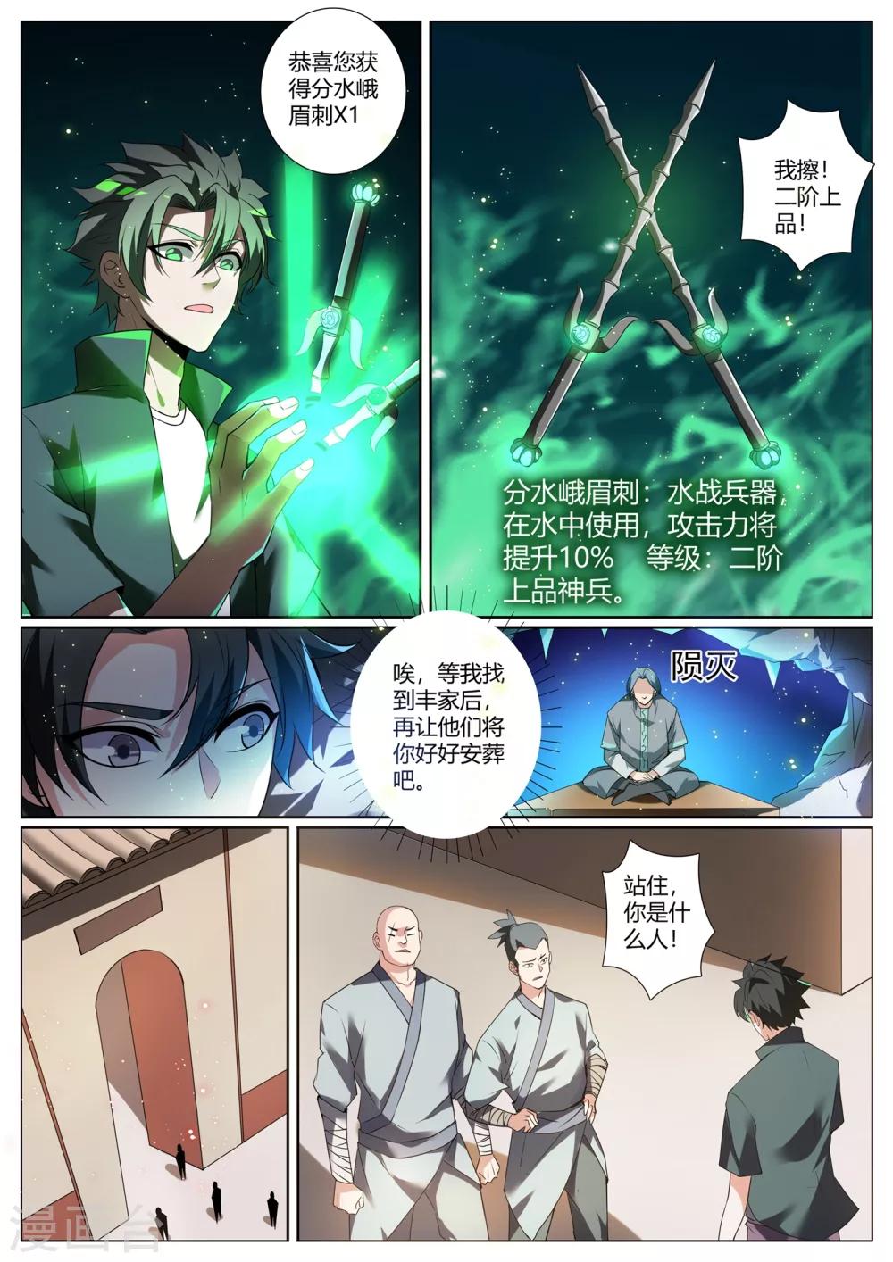 我的微信连三界韩漫全集-第277话 分水峨眉刺无删减无遮挡章节图片 