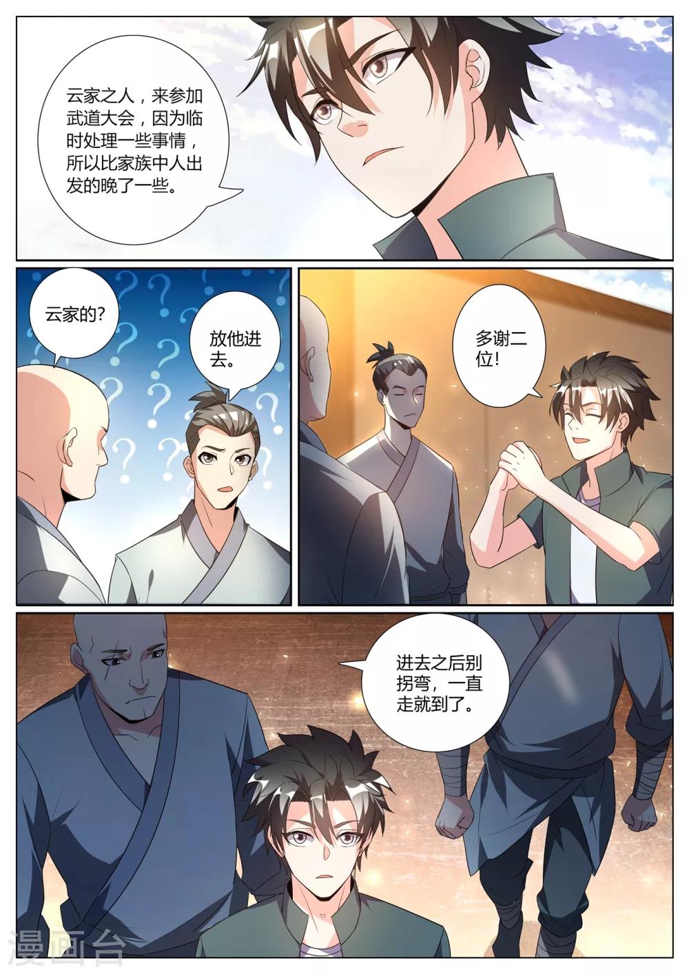 我的微信连三界韩漫全集-第277话 分水峨眉刺无删减无遮挡章节图片 