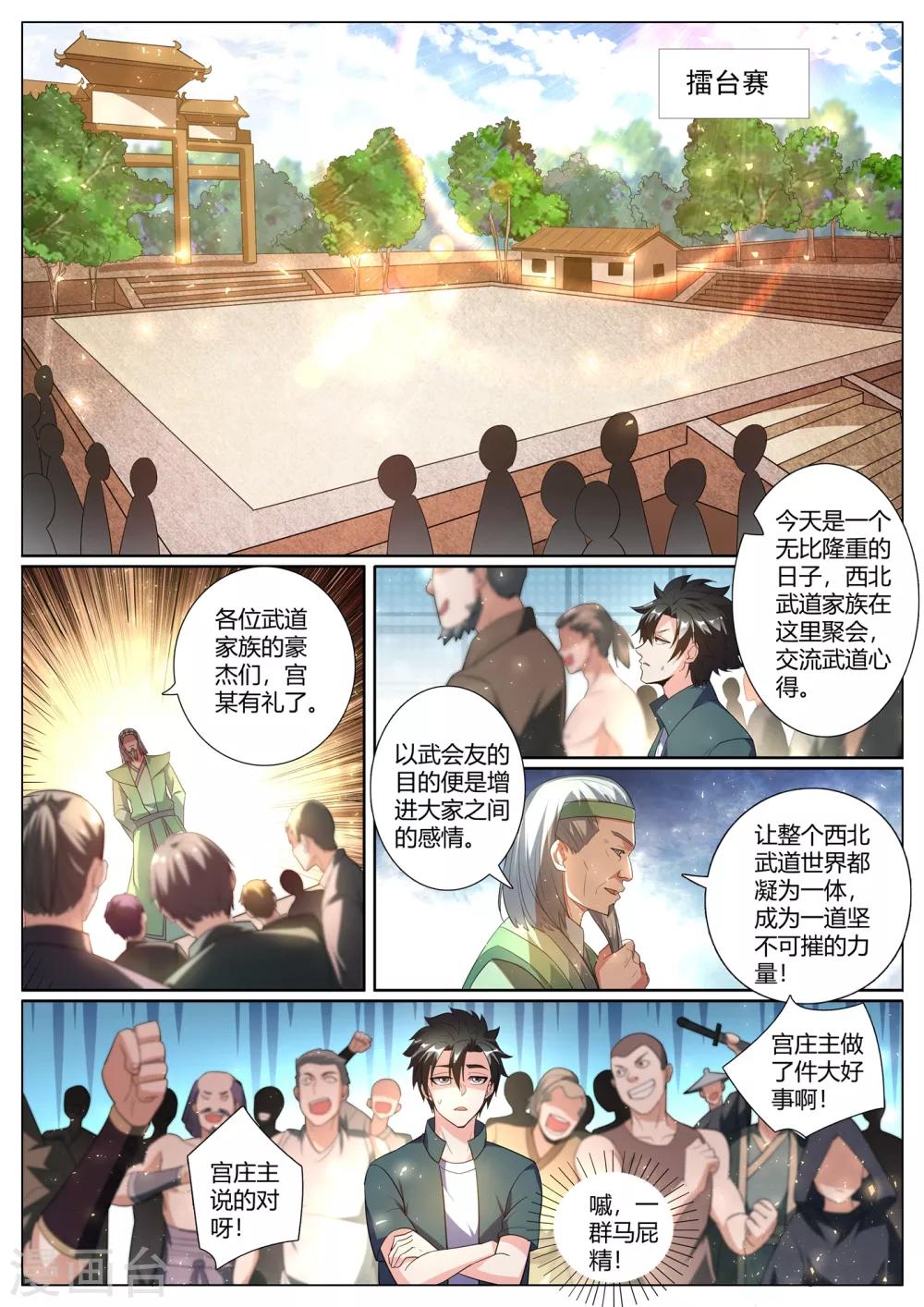 我的微信连三界韩漫全集-第277话 分水峨眉刺无删减无遮挡章节图片 