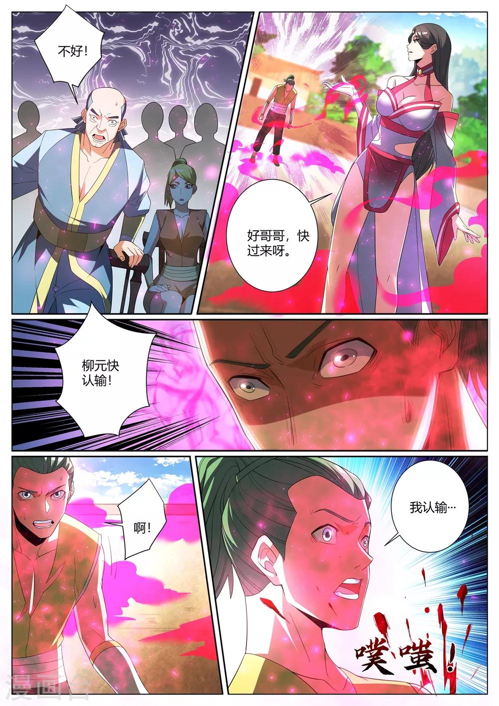 我的微信连三界韩漫全集-第278话 乔银儿的卑鄙手段无删减无遮挡章节图片 