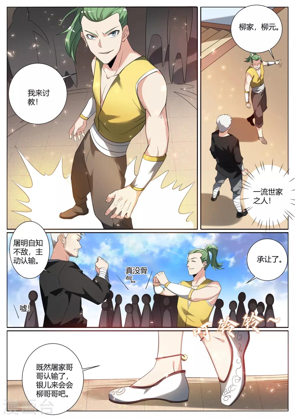 我的微信连三界韩漫全集-第278话 乔银儿的卑鄙手段无删减无遮挡章节图片 