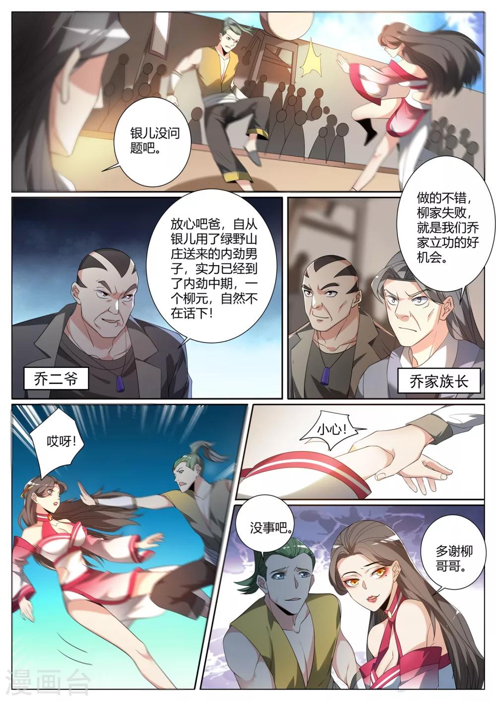 我的微信连三界韩漫全集-第278话 乔银儿的卑鄙手段无删减无遮挡章节图片 