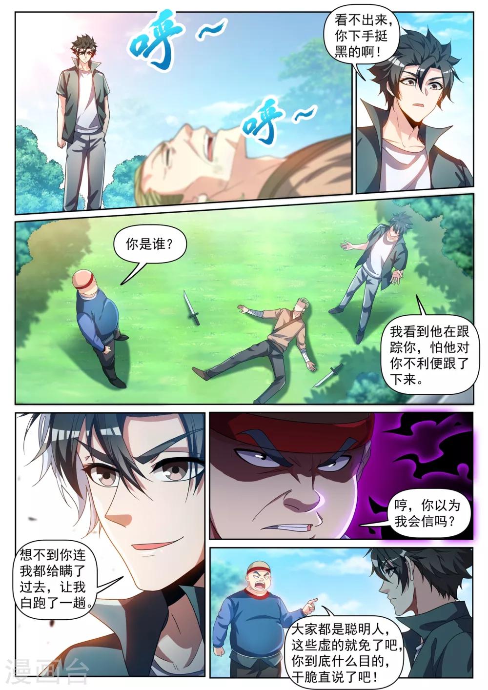 我的微信连三界韩漫全集-第279话 原来你隐藏了实力无删减无遮挡章节图片 