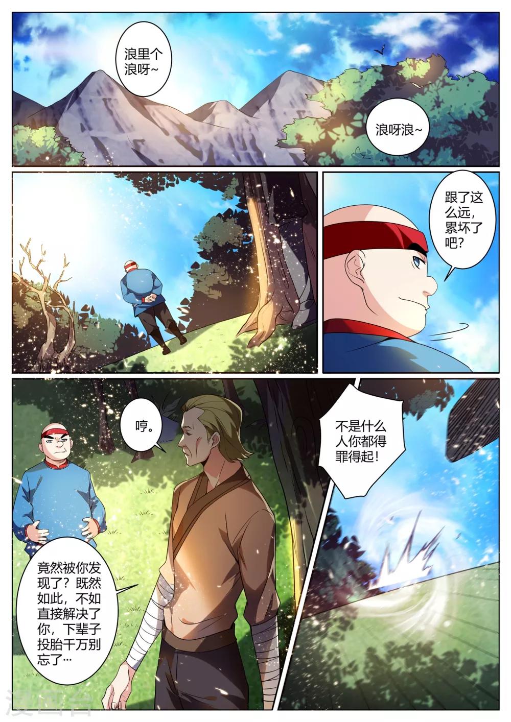 我的微信连三界韩漫全集-第279话 原来你隐藏了实力无删减无遮挡章节图片 