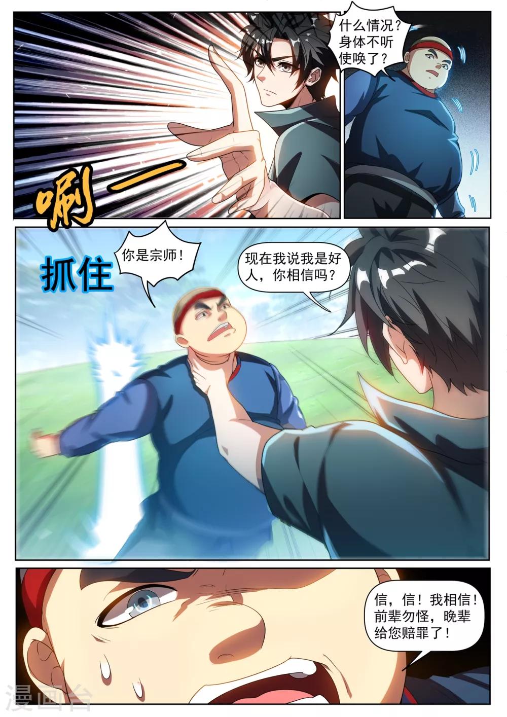 我的微信连三界韩漫全集-第280话 让我会会你无删减无遮挡章节图片 