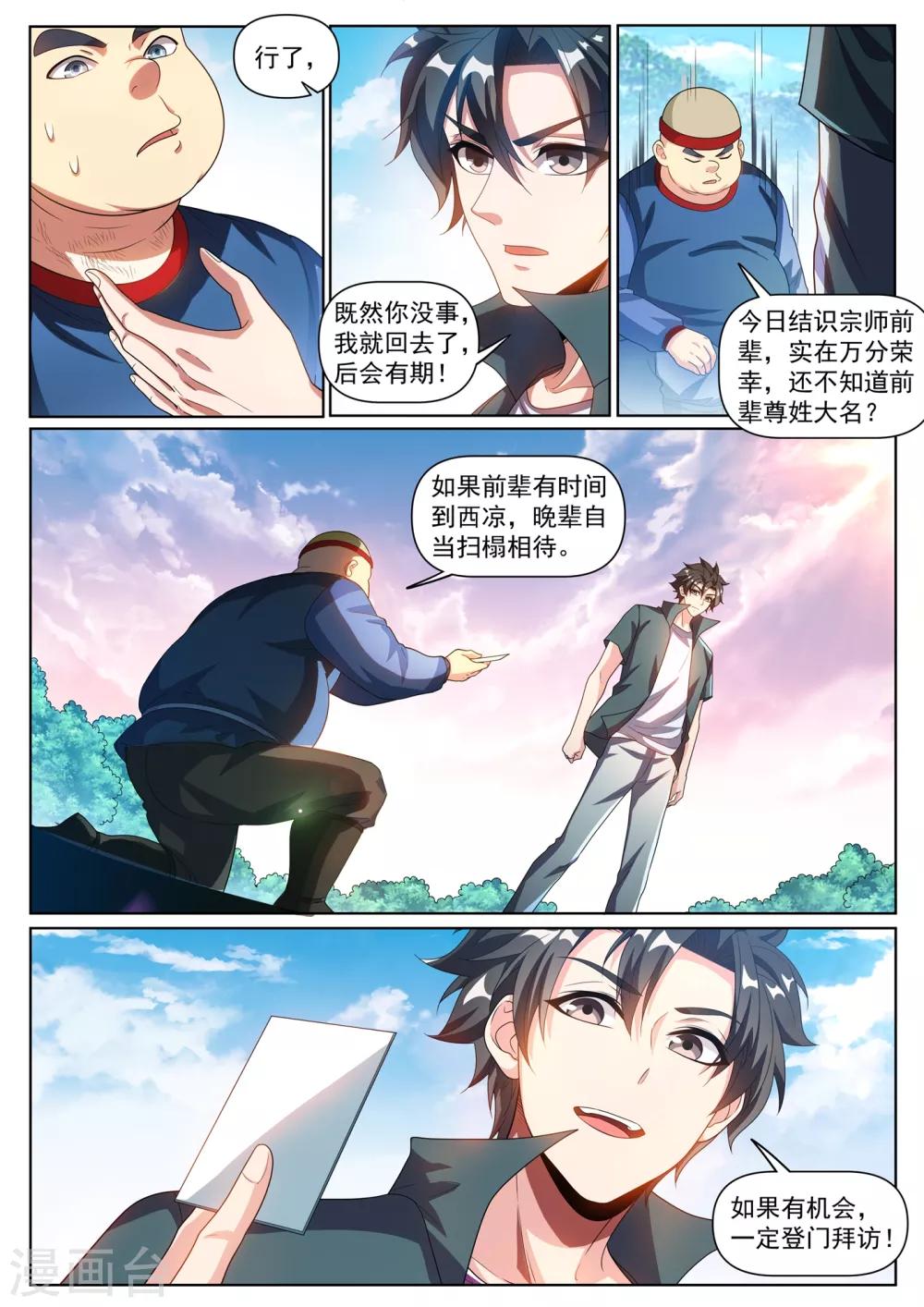我的微信连三界韩漫全集-第280话 让我会会你无删减无遮挡章节图片 
