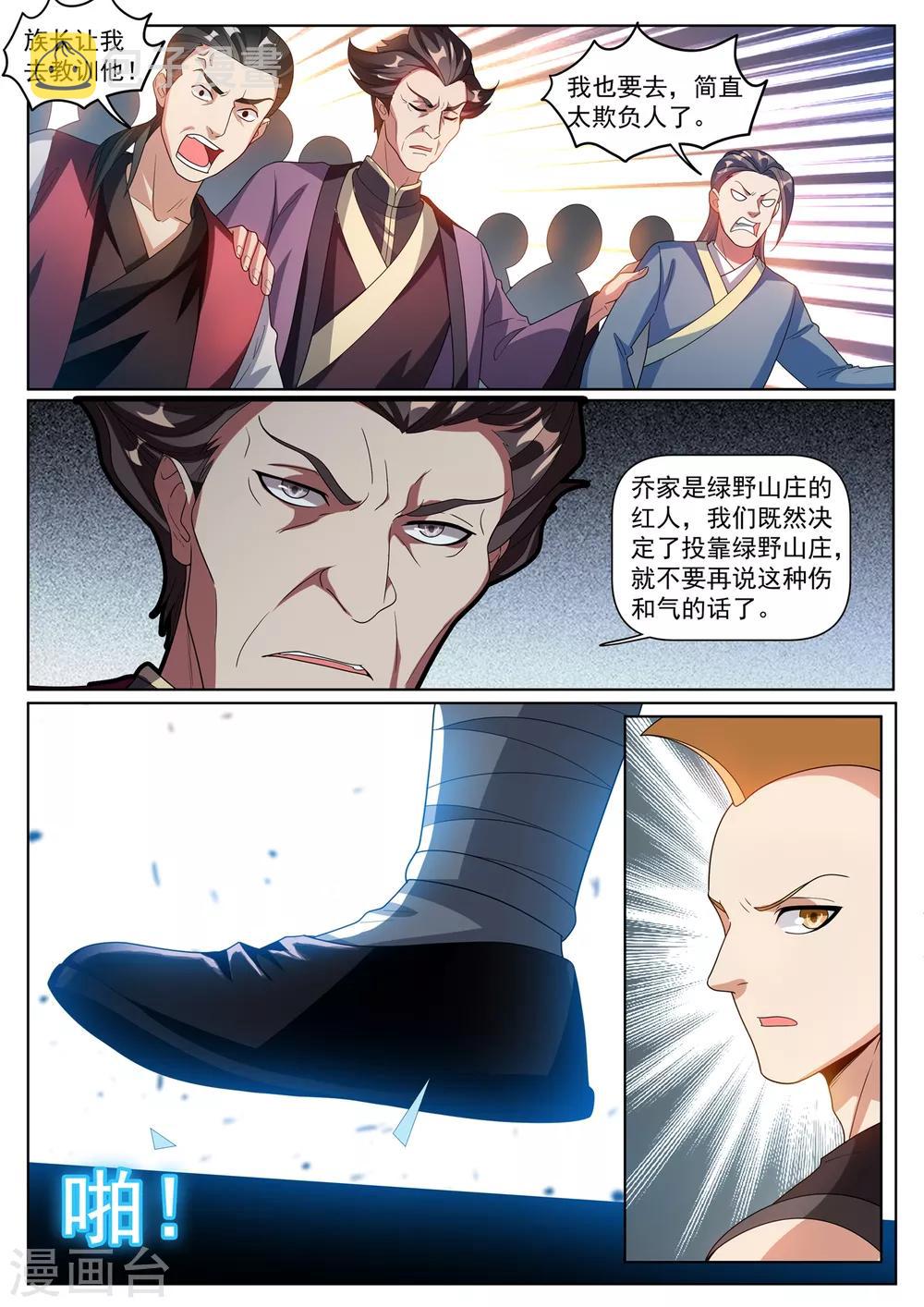 我的微信连三界韩漫全集-第280话 让我会会你无删减无遮挡章节图片 