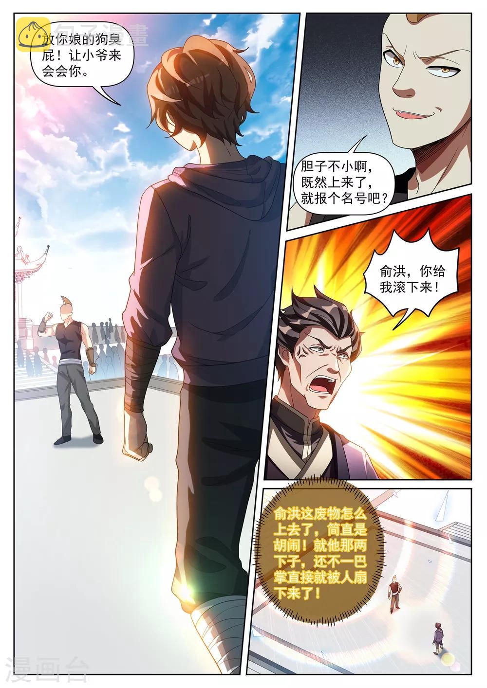 我的微信连三界韩漫全集-第280话 让我会会你无删减无遮挡章节图片 