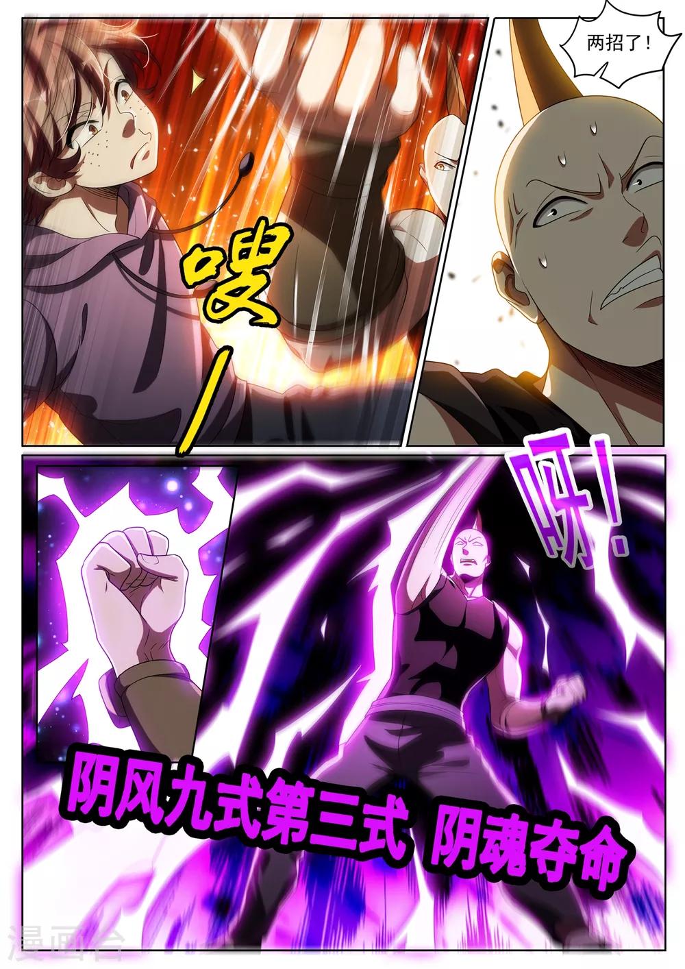 我的微信连三界韩漫全集-第281话 俞洪快认输！无删减无遮挡章节图片 