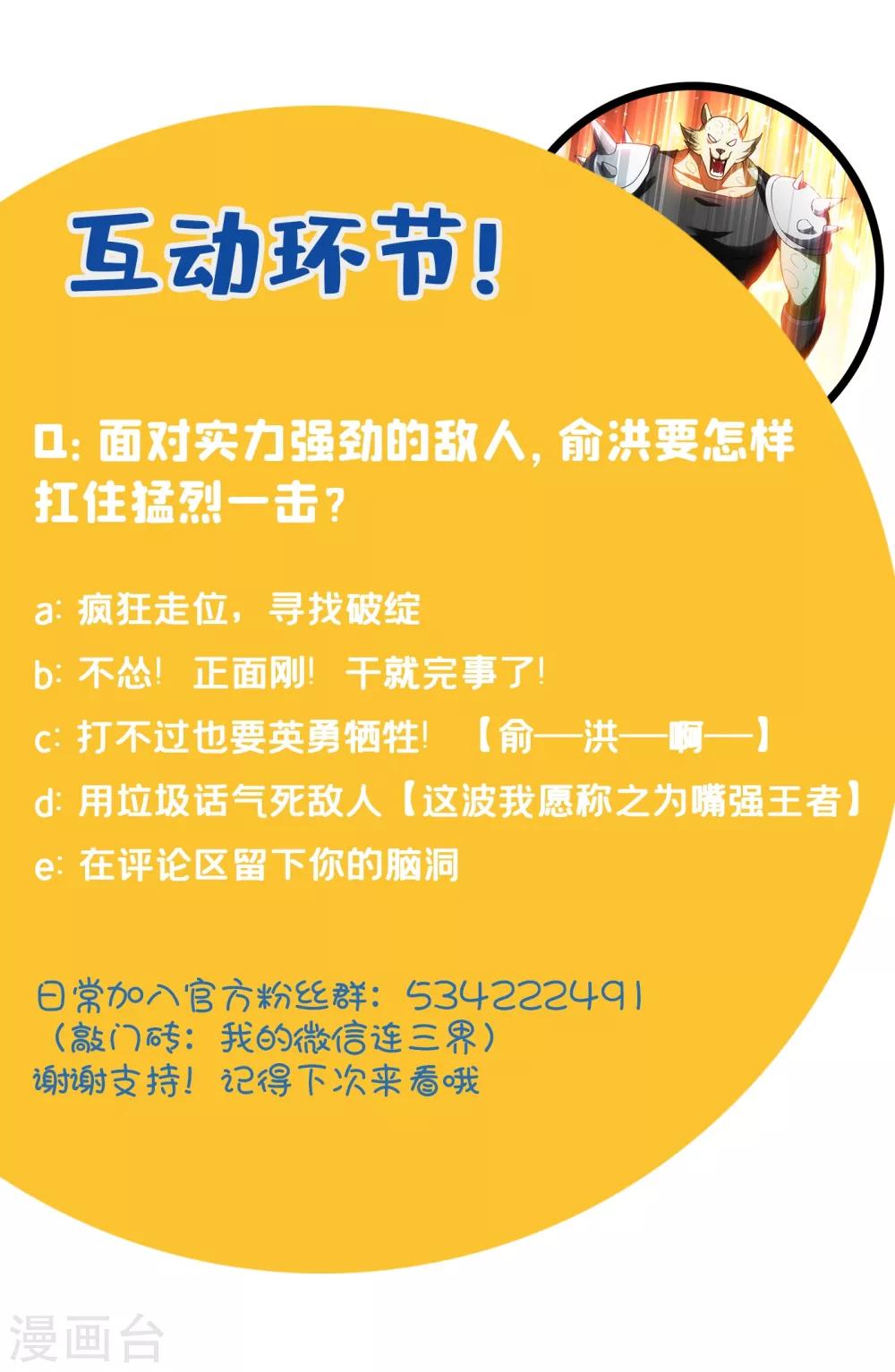 我的微信连三界韩漫全集-第281话 俞洪快认输！无删减无遮挡章节图片 