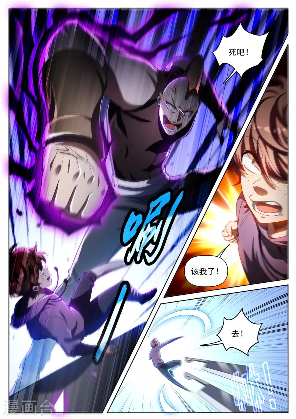 我的微信连三界韩漫全集-第281话 俞洪快认输！无删减无遮挡章节图片 