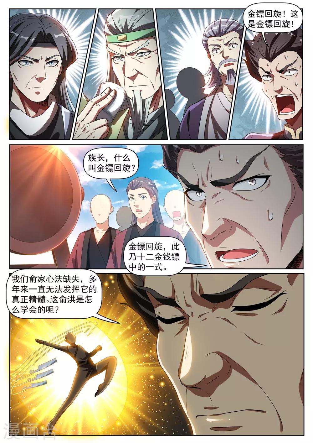 我的微信连三界韩漫全集-第281话 俞洪快认输！无删减无遮挡章节图片 