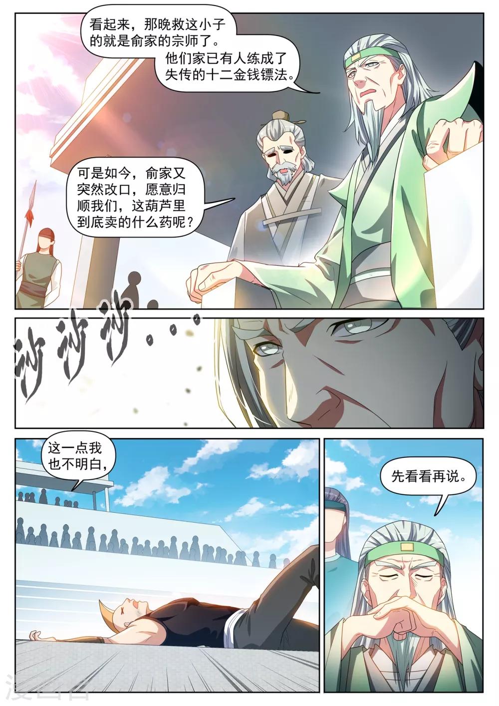 我的微信连三界韩漫全集-第281话 俞洪快认输！无删减无遮挡章节图片 