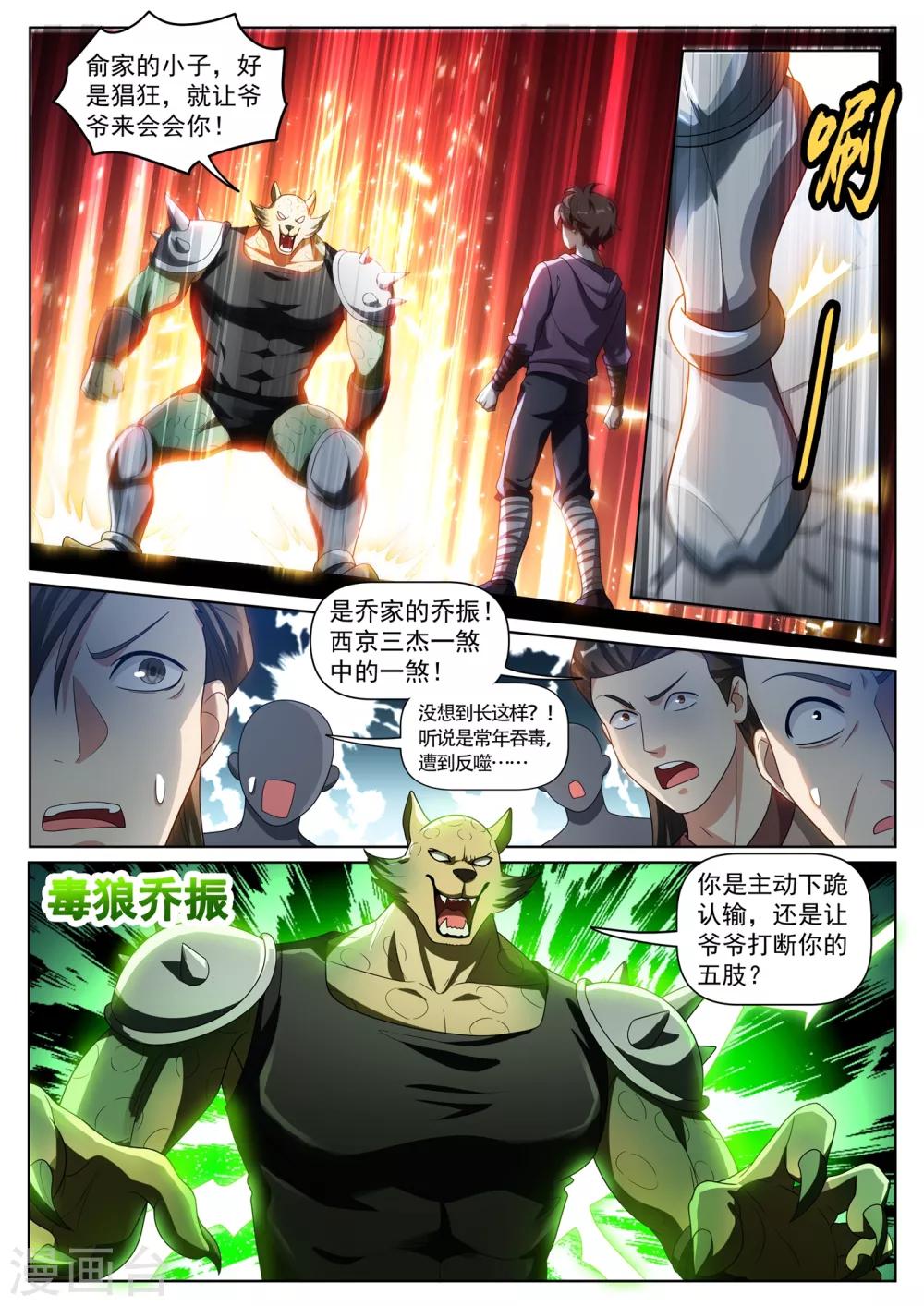 我的微信连三界韩漫全集-第281话 俞洪快认输！无删减无遮挡章节图片 