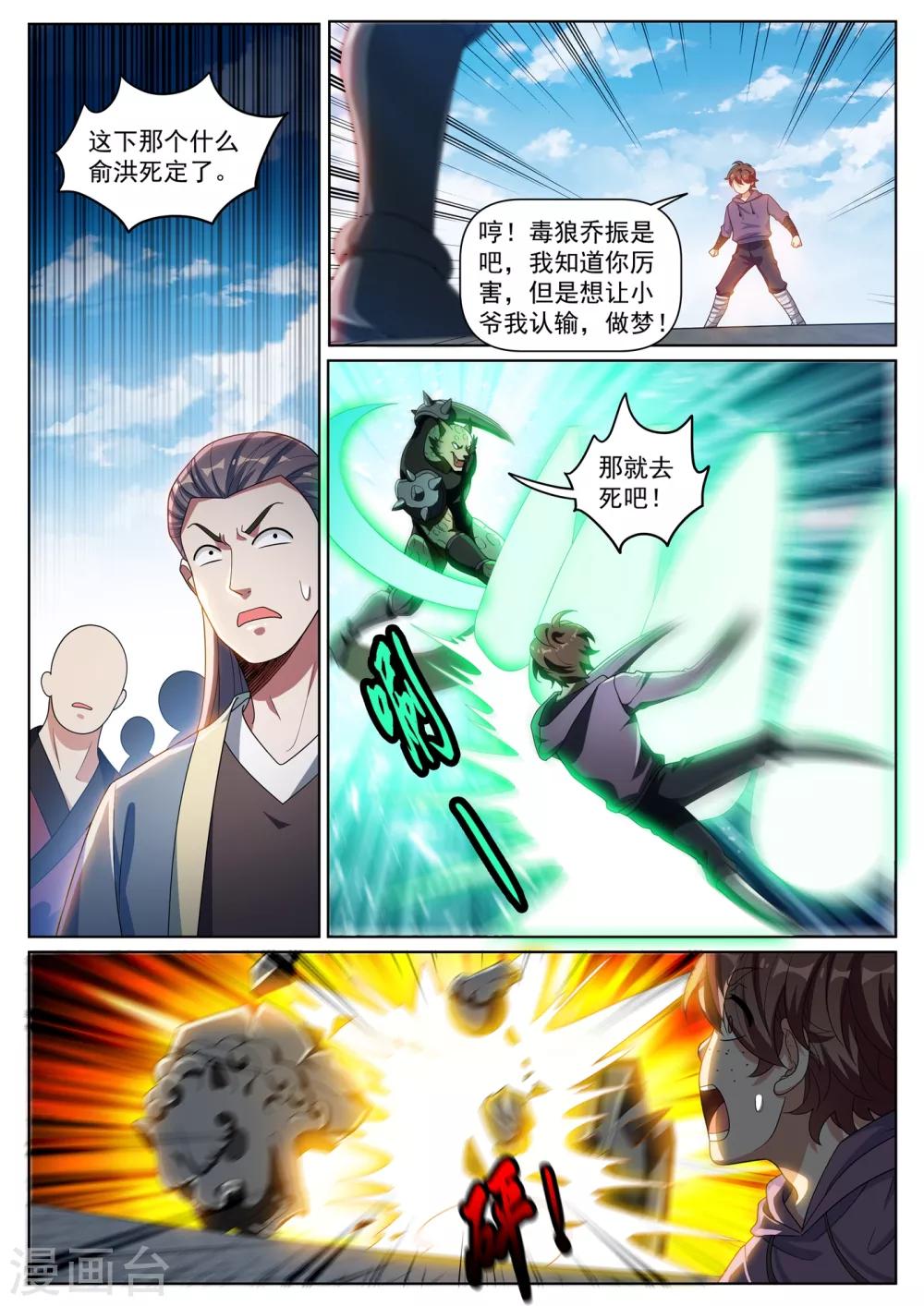 我的微信连三界韩漫全集-第281话 俞洪快认输！无删减无遮挡章节图片 