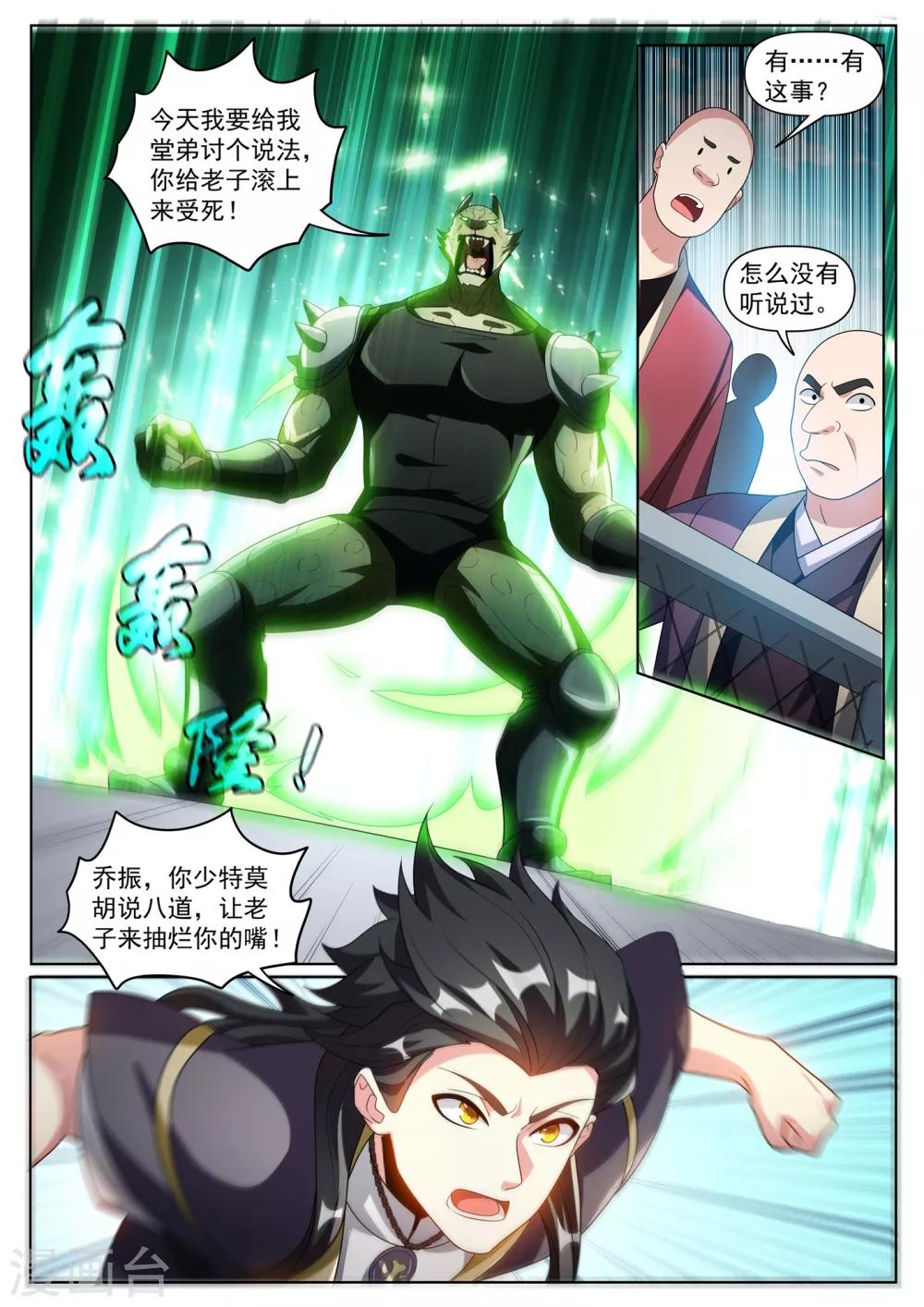 我的微信连三界韩漫全集-第282话 你们放心，万事有我无删减无遮挡章节图片 