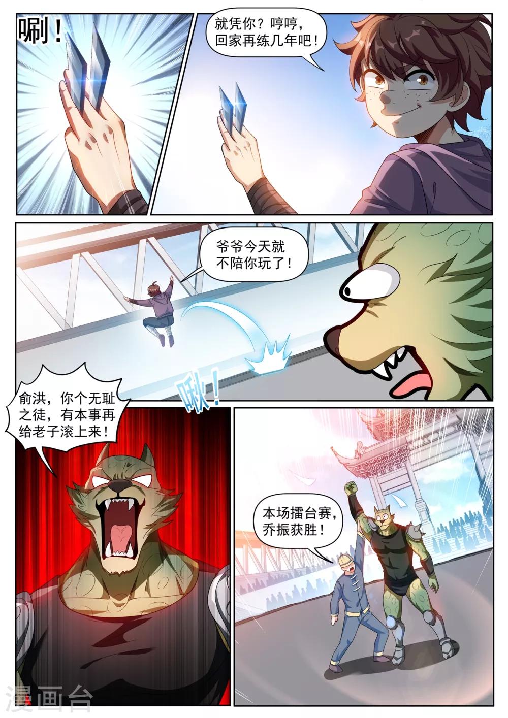 我的微信连三界韩漫全集-第282话 你们放心，万事有我无删减无遮挡章节图片 