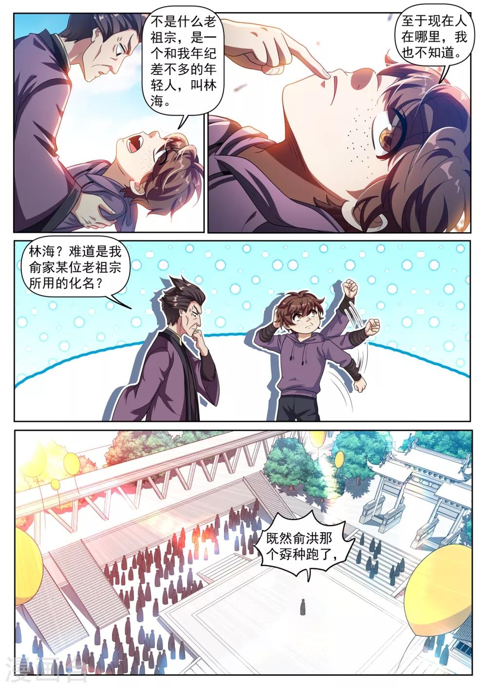 我的微信连三界韩漫全集-第282话 你们放心，万事有我无删减无遮挡章节图片 